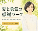 声に出す感謝ワークで幸せに気づく時間をお届けします 人生を、楽に生きたい方へ。瞑想歴20年の私がサポートします イメージ1