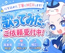 歌声を魅力的にMIXします 高音質MIXで歌声を魅力的に仕上げます！ イメージ1