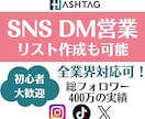 SNSのプロが営業DMでアポ獲得を支援します DM停止リスクを抑えた営業支援を行います イメージ1