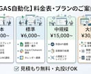 スプレッドシートの面倒な作業を自動化します GASで手作業ゼロ・エラーなし・長く安心して使えるツール開発 イメージ2