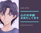 Short Letter　どんな話でも聞きます 初めての方も大歓迎！通話は１分でもOK。愚痴、悩み、話し相手 イメージ1