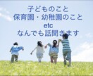 子育てについてのお悩み何でも聞きます 保育歴11年の保育士が子どもに関するお悩み何でも聞きます！ イメージ1