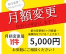 給与変更時の月額変更届代行します ⭕️社労士が法律と経験を元に迅速にサポート⭕️ イメージ1