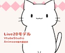 猫のVTuber用Live2Dモデル販売します 5色に変更可能・表情差分4点付きです♪ イメージ1