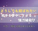 意中の相手の心を惹きつける強力縁結びを行います 潜在意識に届く祈祷で、恋愛成就・復縁・結婚へ導きます イメージ2