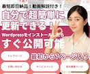 即納可！自分で簡単更新できるホームページつくります 即納OK動画マニュアル付き！7ページ付き納品後サポートあり！ イメージ1