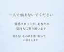 霊感タロットで気になるあの人の気持ちを教えます 「本当はどう思ってるの？」あらゆる悩みに光を灯します イメージ2