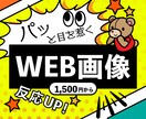バナー・ヘッダー・各種Web画像作成いたします 低価格・修正回数無制限！誠心誠意ご対応いたします！ イメージ1