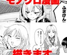 あなたのために漫画制作します 宣伝や趣味など用途は無限大です！ イメージ1