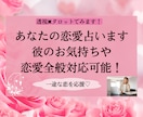 質問何個でもOK！恋愛のご相談から鑑定いたします わからない本音の部分や恋愛でのモヤモヤを解消！！ イメージ1