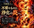 不動明王の炎で不要なものを手放します もう、手放したい。迷いも執着も、炎に委ねてスッキリ イメージ5