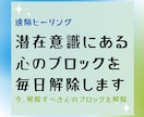 遠隔で潜在意識にある心のブロックを毎日解除します 毎日心のブロック解除を受けられる遠隔ヒーリング イメージ1