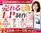 独立記念価格！LPの構成・デザイン・実装を致します 制作会社の元責任者が、最短3日で高品質なLPを制作します。 イメージ1