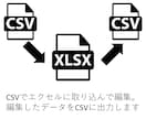 エクセルでCSVを編集します CSVをマクロでエクセルに取込→編集後データをCSVに出力 イメージ1