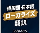 日本語⇔韓国語の翻訳・ローカライズを承ります 直訳ではなく、自然に伝わる韓国語へ。 イメージ1