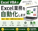 Excel業務をVBAで自動化します コピペ・集計・帳票作成・CSV統合を効率化します イメージ1