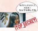 秘密のお話おとな女子がやさしくお聴きします 誰にも言わないでなことを優しく受け止めるので安心して話してね イメージ7