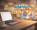 note・Kindleの構成〜下書き作成代行します 文章にする時間がない…そんな方はぜひ私を頼ってください！ イメージ1