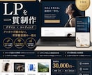 LPをデザイン・コーディングまで一貫制作します ノーコード感のない、世界観重視の一枚に イメージ1