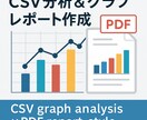 CSVを分析・グラフ化して納品します レポート・報告書向けの分析資料を作成！ イメージ1
