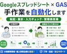 スプレッドシート×GASで手作業を自動化します 転記・集計・通知・入力チェックなど、事務作業をラクにします イメージ1