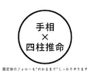 四柱推命/手相で"気になる"二人の未来を鑑定します 鑑定後は"わかるまで"説明させていただきます イメージ1