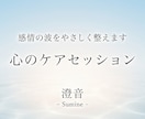感情の波をやさしく整えます 揺れる気持ちをそっと整える、心寄りの鑑定です。 イメージ1