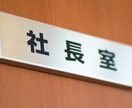 キャリアアップ（出世運）の大吉方旅行方位鑑定します 会社で出世したい方はこの鑑定をお受けください。 イメージ1