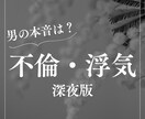 深夜版/悩める女性専用//深夜のお悩み聞きます 深夜のお悩み、モヤモヤを男性目線でお答えします！ イメージ1