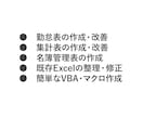 Excel業務表を作成・改善します 勤怠表・集計表などを使いやすく整えます イメージ2