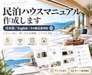 民泊ハウスマニュアルのデザイン作成します ゲスト満足度UP！文章丸投げOK/多言語対応可 イメージ1