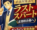 初回限定！小中学生のオンライン家庭教師をします まずは私の指導を体感してください！ イメージ4