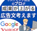 リスティング広告で成果の上がる広告文考えます 獲得効率の改善や件数増加に役立ちます！ イメージ1
