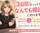 ３日間♡チャットでなんでも聞きます 友達感覚でも真剣な相談でもOK♫あなたの気持ちに寄り添います イメージ1
