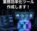 AI解析・業務自動化ツールをフルカスタム開発します スクレイピング・GAS・AI連携・WEBアプリまで幅広く対応 イメージ1