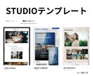 最速3日！STUDIOテンプレートでHP制作します お急ぎ、低予算でホームページをお求めの方必見！ イメージ2