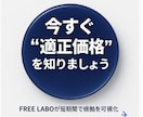 利益最大化の価格帯を割り出します ハッキリわかる、あなたの適正価格を調べます。 イメージ3