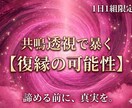 1日1組限定◇共鳴透視で復縁の可能性を暴きます 離れた魂を再び同期。彼が今あなたを思い出す瞬間を教えます イメージ1