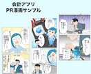 ビジネス用広告やLPマンガを先着3枠限定で描きます 文字ばかりの営業資料をマンガ化！一瞬で伝わる最強の武器に イメージ9