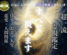 人生全ての悩みに最善の未来へ進む答えを授けます お気に入り登録で、無料波動鑑定をプレゼントいたします。 イメージ1