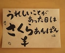 思わず足が止まる、筆文字、手書きPOPを書きます お店の想いや雰囲気が伝わる、あたたかい一枚 イメージ10