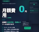 月額0円で店舗用のWEB予約見積もりツール作ります サーバー不要！サブスク代永久無料でサロンや飲食店業務を自動化 イメージ1