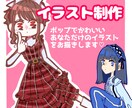 夢絵、版権も◎ポップな絵柄のイラスト描きます ポーズや服装の指定も可能です☆ イメージ1