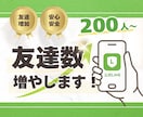 公式LINEのお友達を200人増やします ★振り分けOK★お得な初出品価格/補償有りで安心 イメージ1