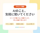 コードが書けない営業マンがAIの使い方を教えます 何から触ればいいか迷う方へ。同じ非エンジニア目線で答えます イメージ1