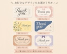 店名入りセミオーダー【ラベルシール】印刷発送します ショップ名入りThank youシールを84枚お届け イメージ5