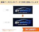 イラストレーターで画像をトレース・Ai化します イラストレーターで画像データをパス・ベクターデータ化します。 イメージ3