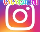 Instagramの投稿を宣伝拡散致します 目標のいいねの数まで投稿を拡散させていただきます！ イメージ1