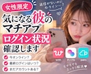 女性限定:彼のマチアプログイン状況確認します 彼がログインしてるか気になる方へ、スクショで一緒に確認します イメージ1