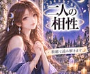 数秘術で二人の恋愛相性を優しく読み解きます 生年月日から相性・性質・恋愛傾向までお伝えします イメージ1